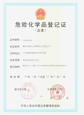 危(wei)險化學品登記(jì)證（正本）