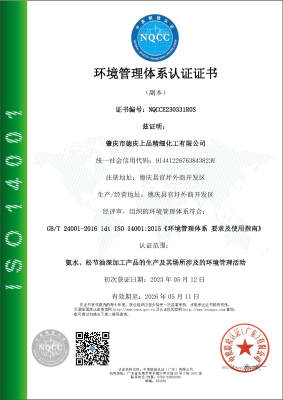 肇慶市德慶(qìng)上品環境管理(lǐ)認證